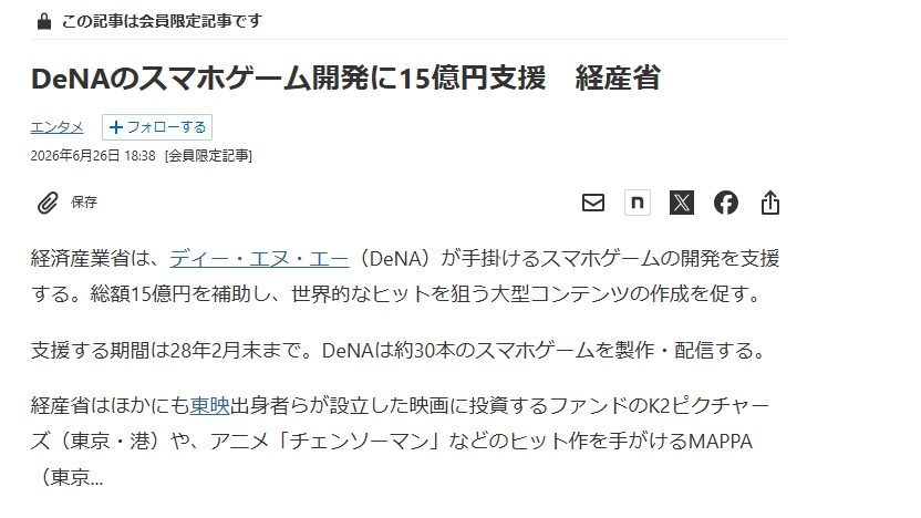 [日經] DENA獲15億圓補助 用作開發大型內容手遊 - 希洽 - PTT.BEST 批踢踢爆文
