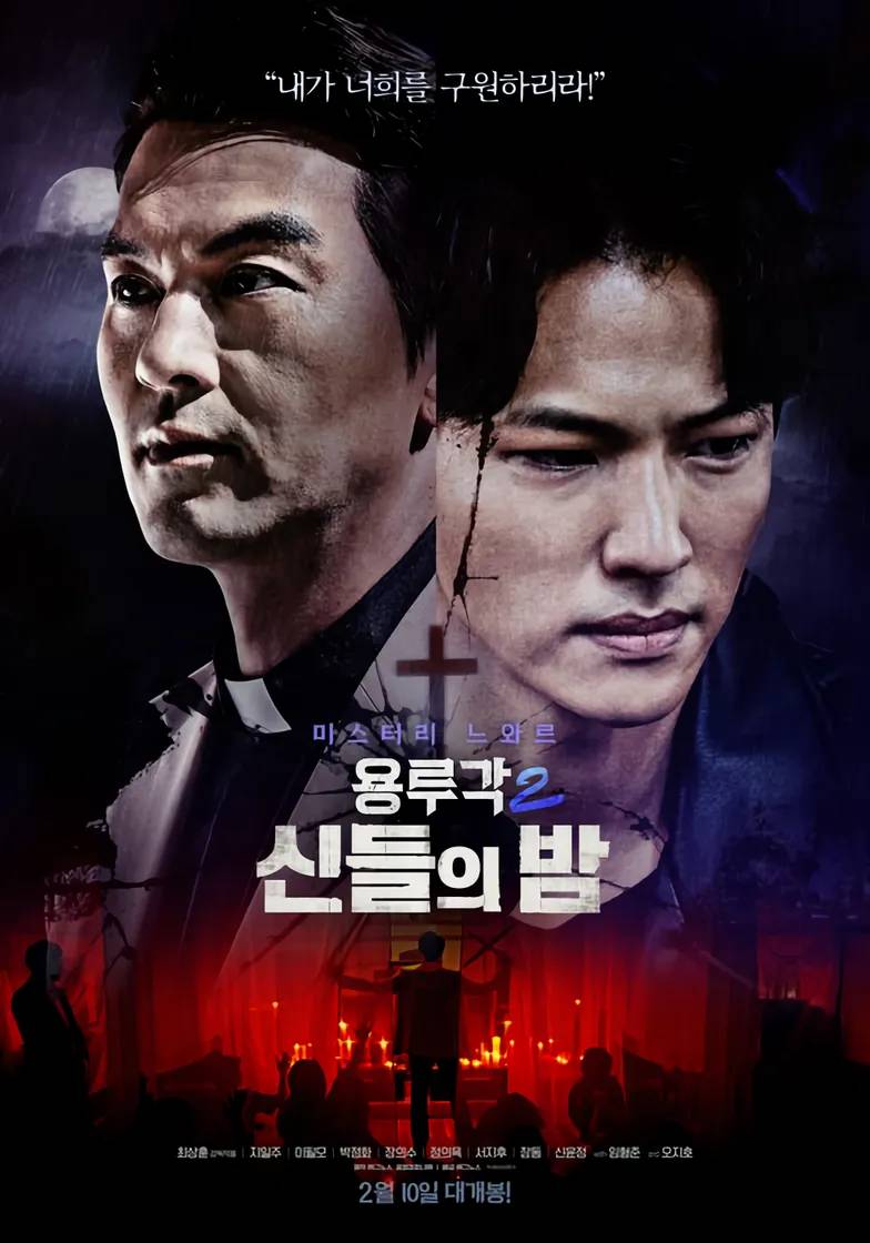 (๑*д*๑)高麗影院║龍屢閣2-眾神之夜║附EXID單曲★(•̀ω•́)⸝ިʕᦏ