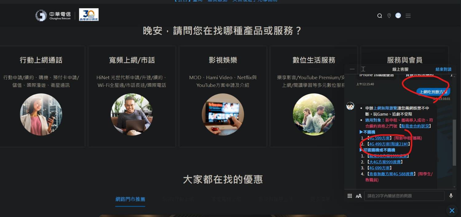 [討論] 中華續約499方案