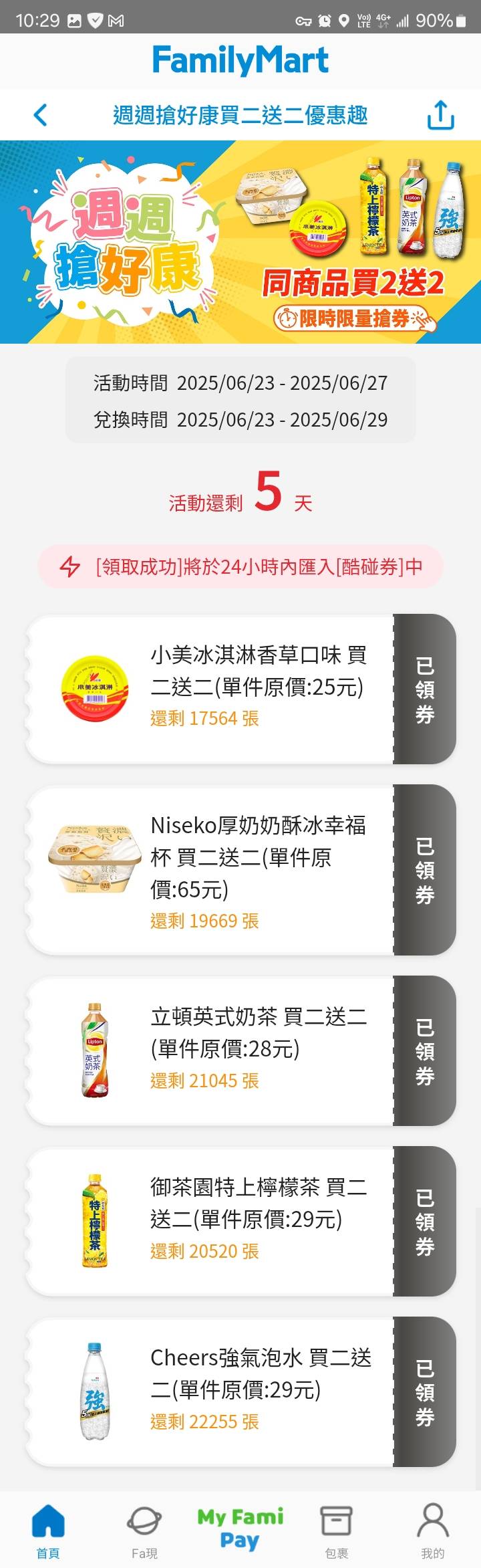 [情報] 全家 優惠趣 厚奶奶酥冰幸福杯 買二送二