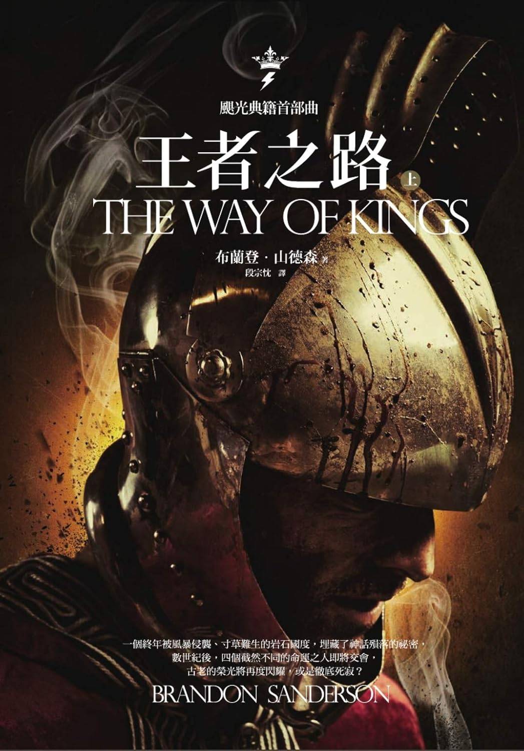 颶光典籍：王者之路