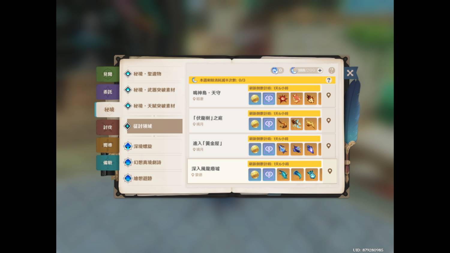 [原神] 征討領域是不是把北風狼王踢出去了