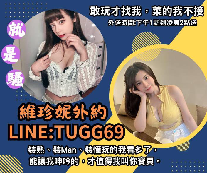 台北外送茶妹