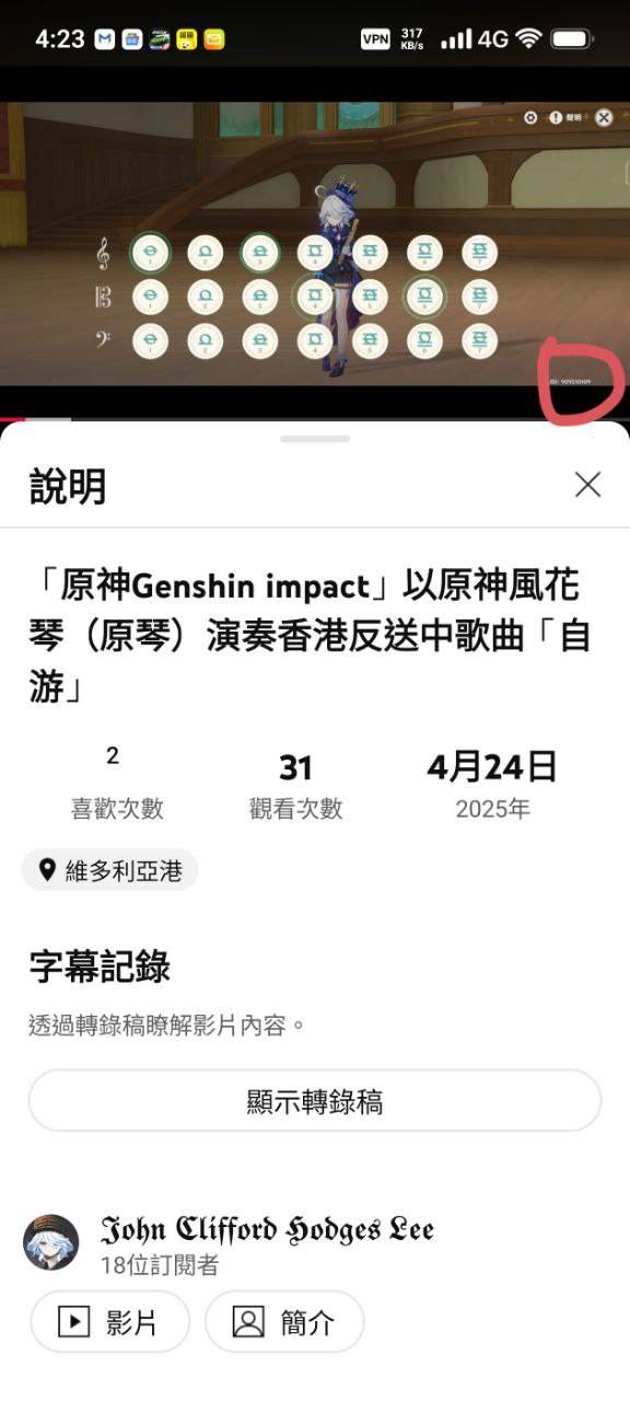 [閒聊] 用遊戲內樂器演奏反送中歌曲，原神國際