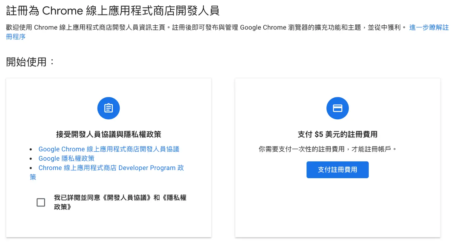 支付 $5 美元的註冊費用