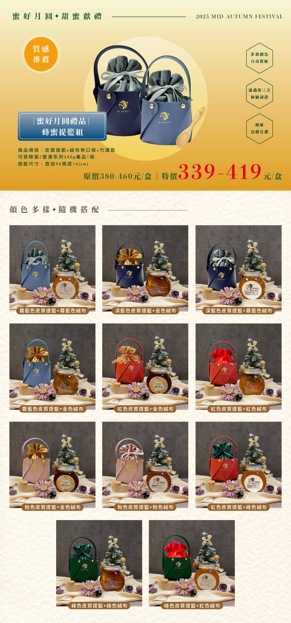 蜂蜜提籃組