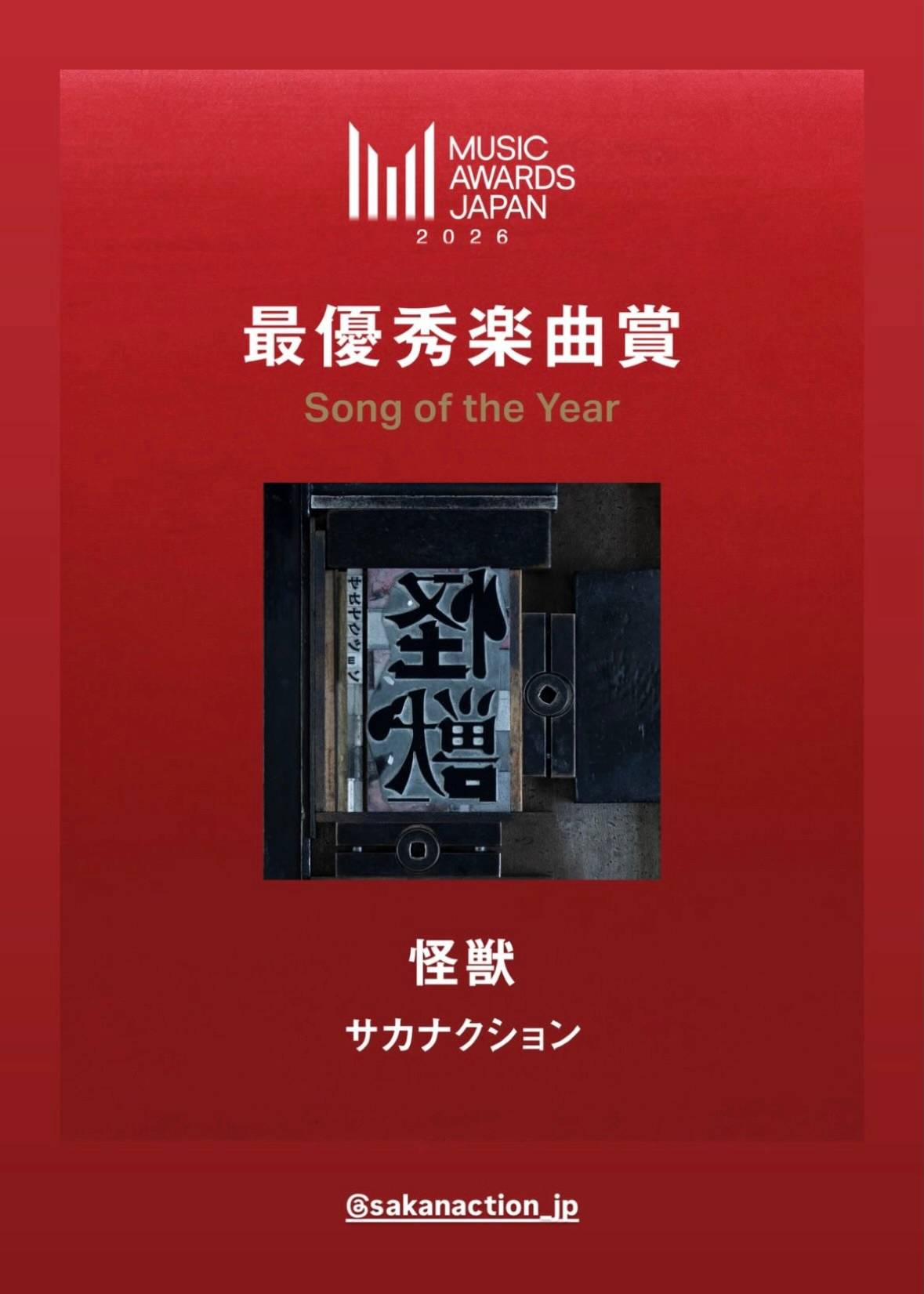[閒聊] 《怪獸》獲得「最佳搖滾歌曲」 - 希洽 - PTT.BEST 批踢踢爆文 2