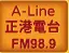 FM 98.9 A-Line正港電台