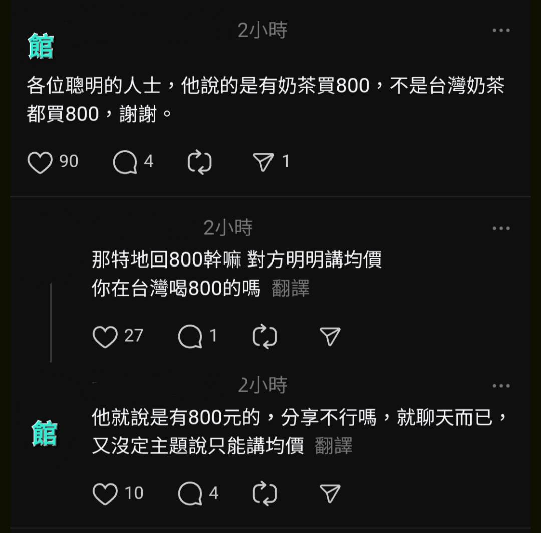 [討論] 館粉:館長是說“有”店賣800,不是說均價