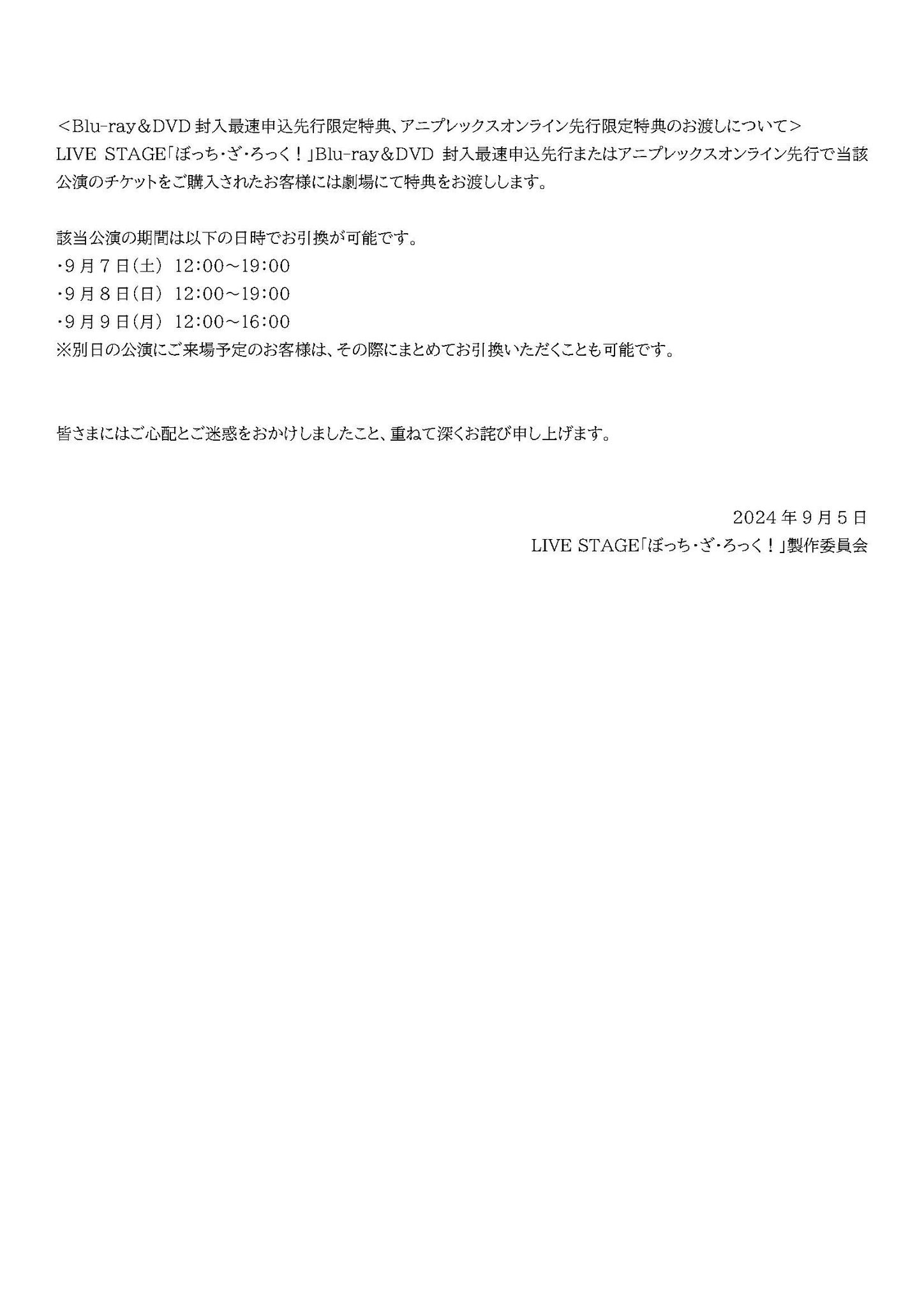 圖 孤獨搖滾舞台劇 部分公演中止