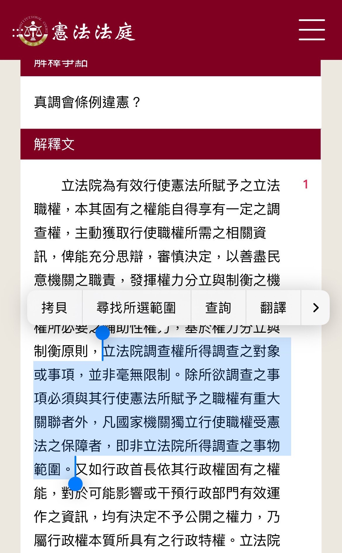 圖 大法官：「立法院查弊案幹嘛」