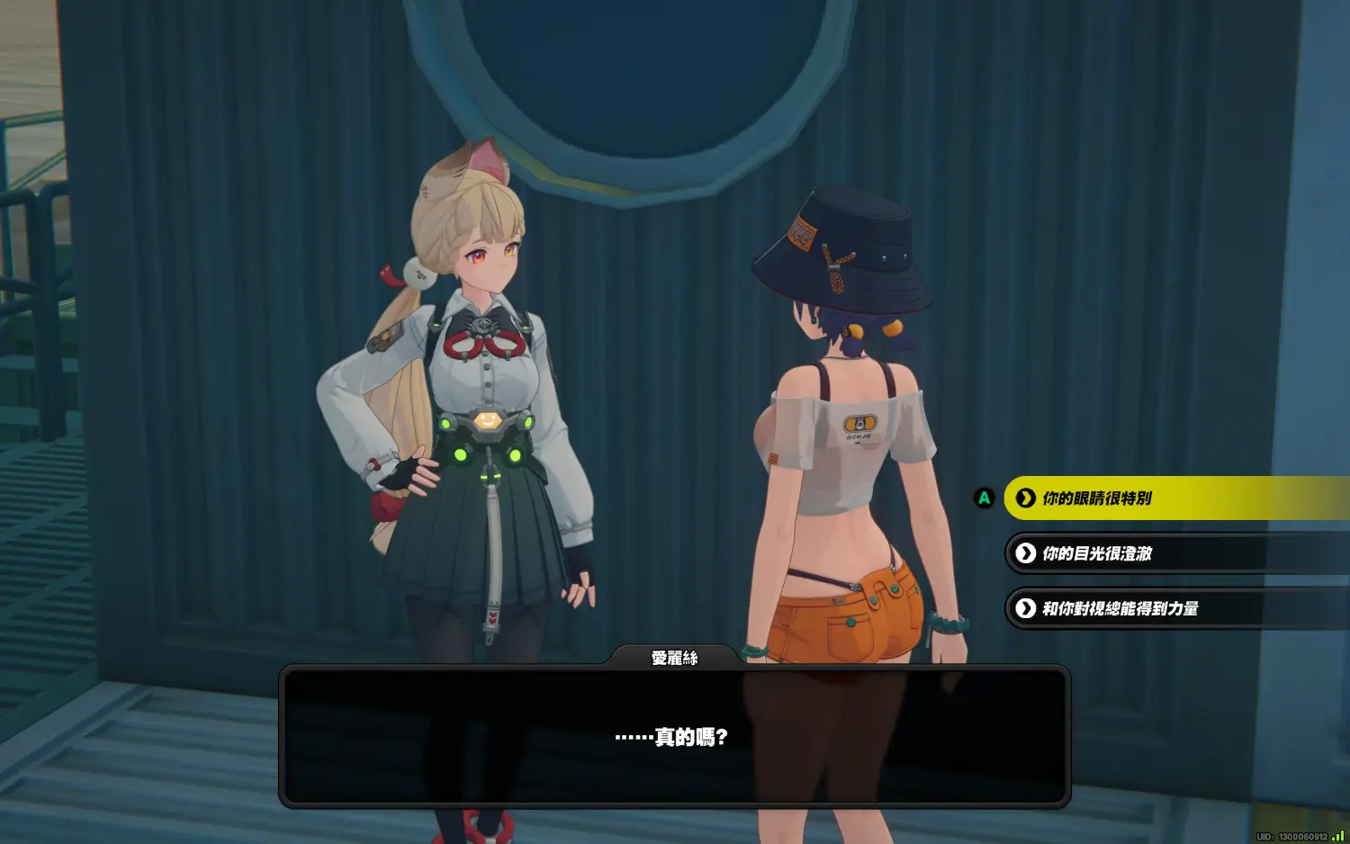 圖 愛麗絲是知道自己有異色瞳的