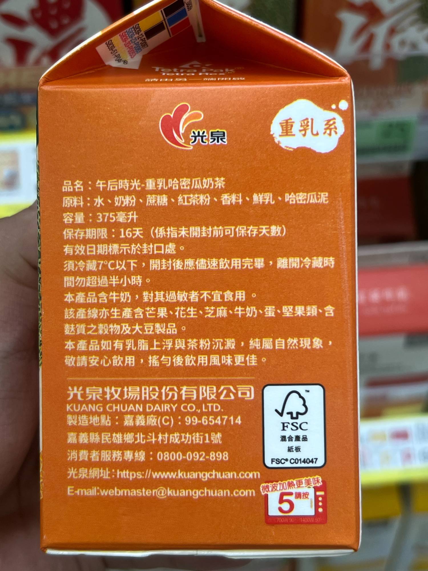 [商品] 全家 午后時光重乳哈密瓜奶茶