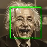 開心的愛因斯坦