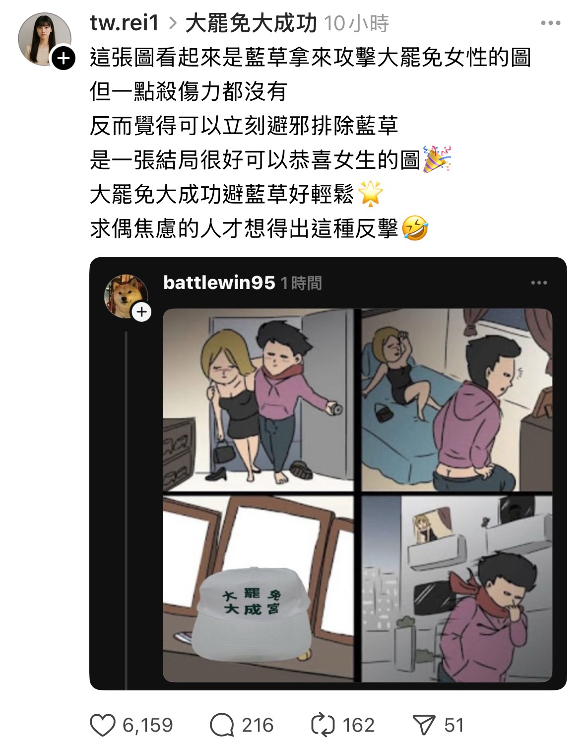 [討論] 異性好像真的不想跟藍白草男在一起