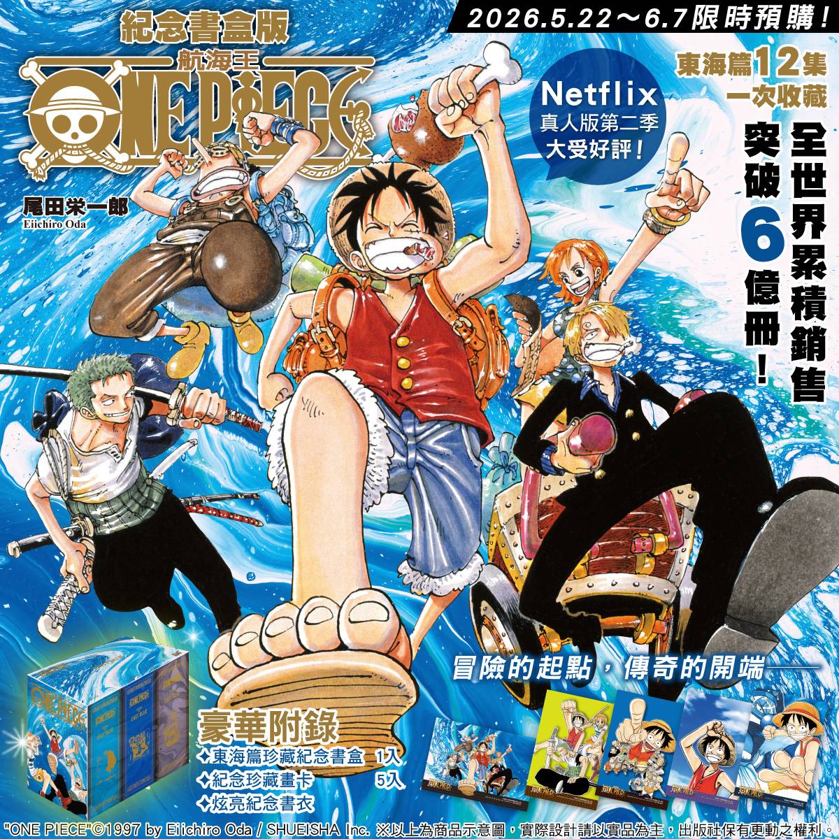 情報】週刊少年Jump 2024年45號的封面與刊頭彩頁是《ONE PIECE 航海王