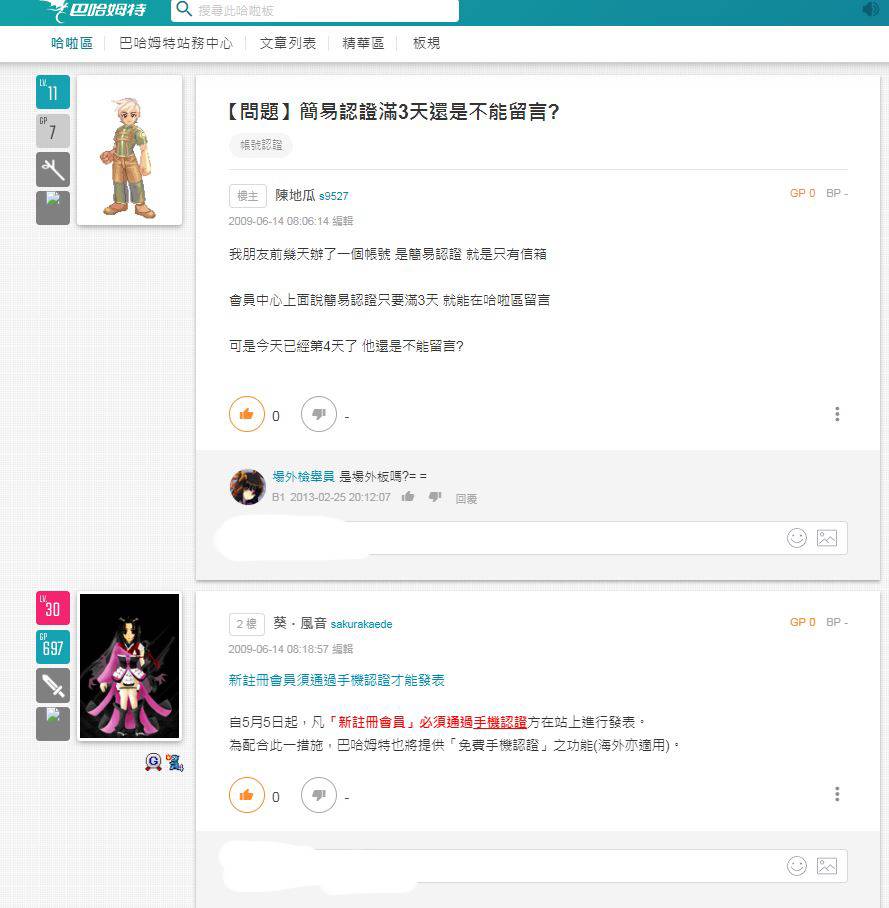 [問卦] 巴哈開始留言要電話驗證了==