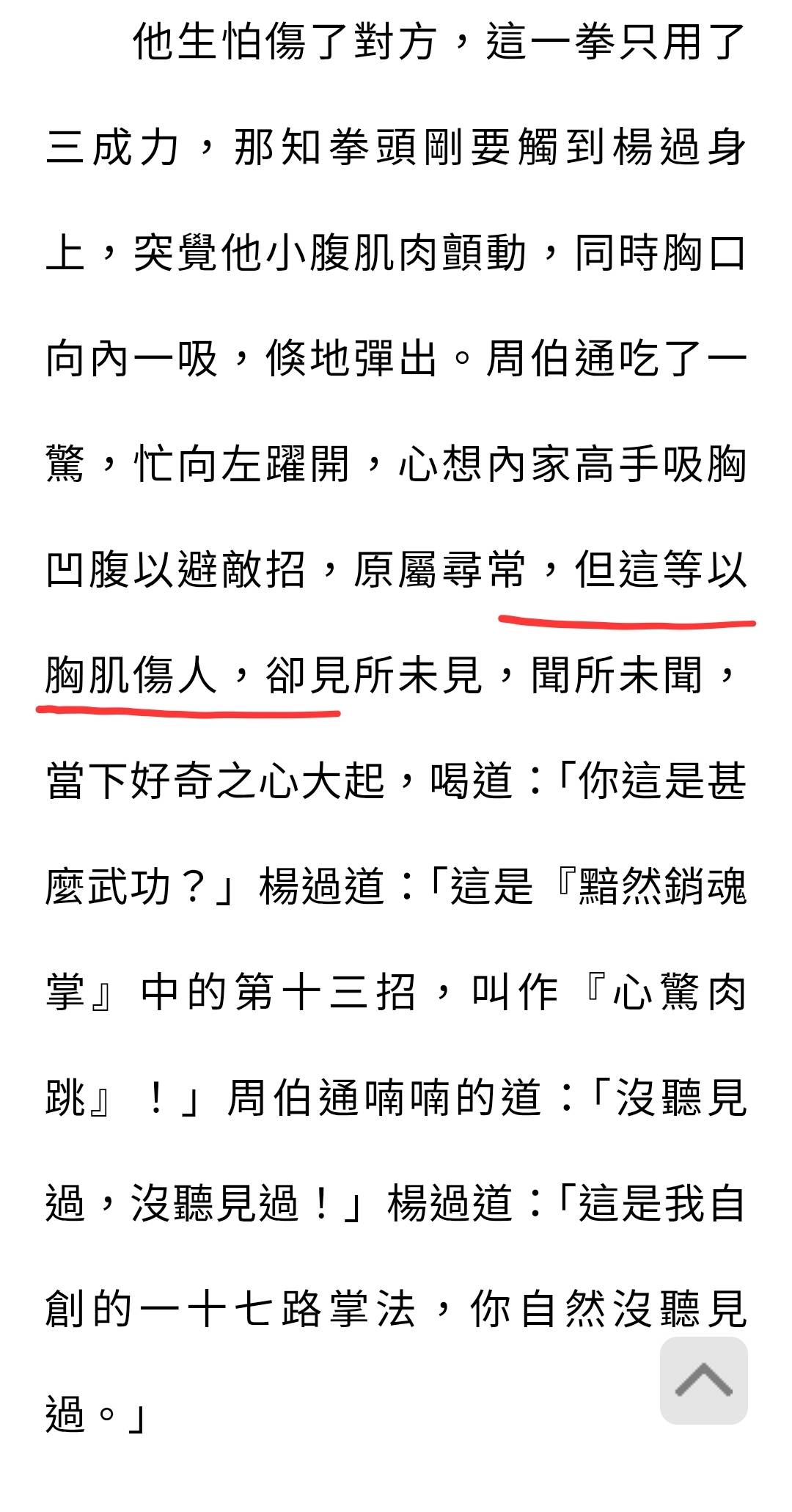 [討教] 女生學黯然銷魂掌該怎練胸肌傷人？