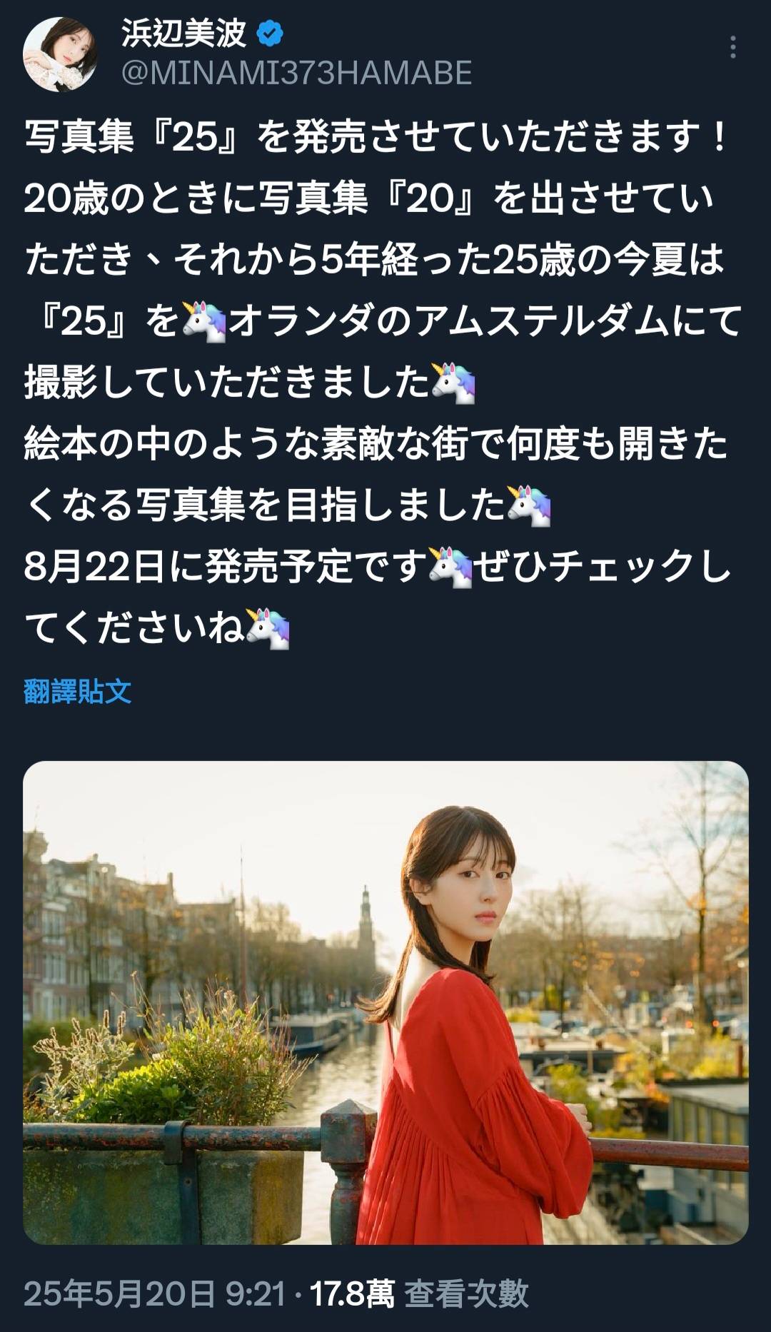 [問卦] 驚！日本女星浜辺美波出25歲紀念寫真集