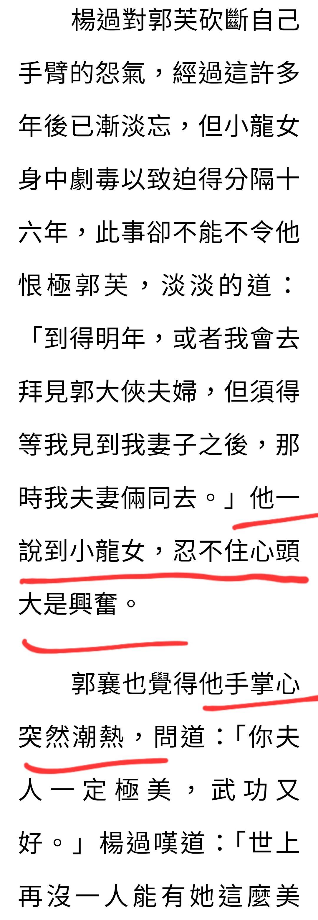 [問卦] 神鵰俠侶楊過這時是在爽啥?