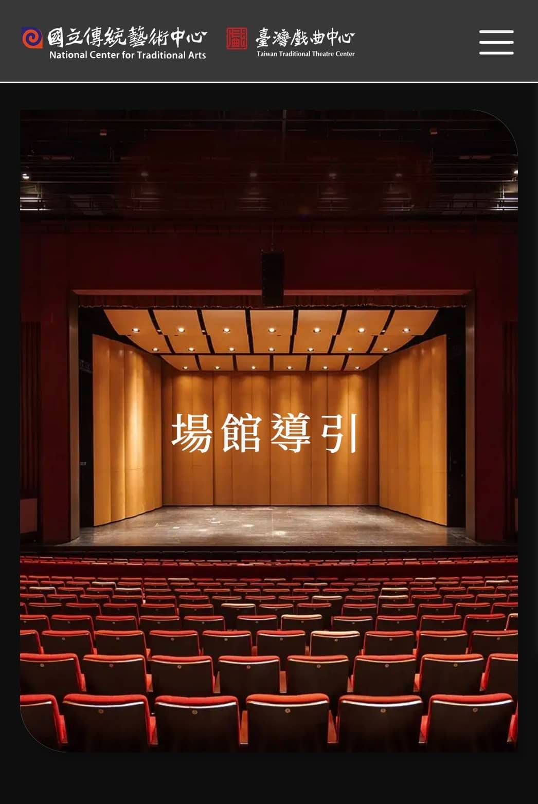 【案例】台灣戲曲中心 觀眾服務系統