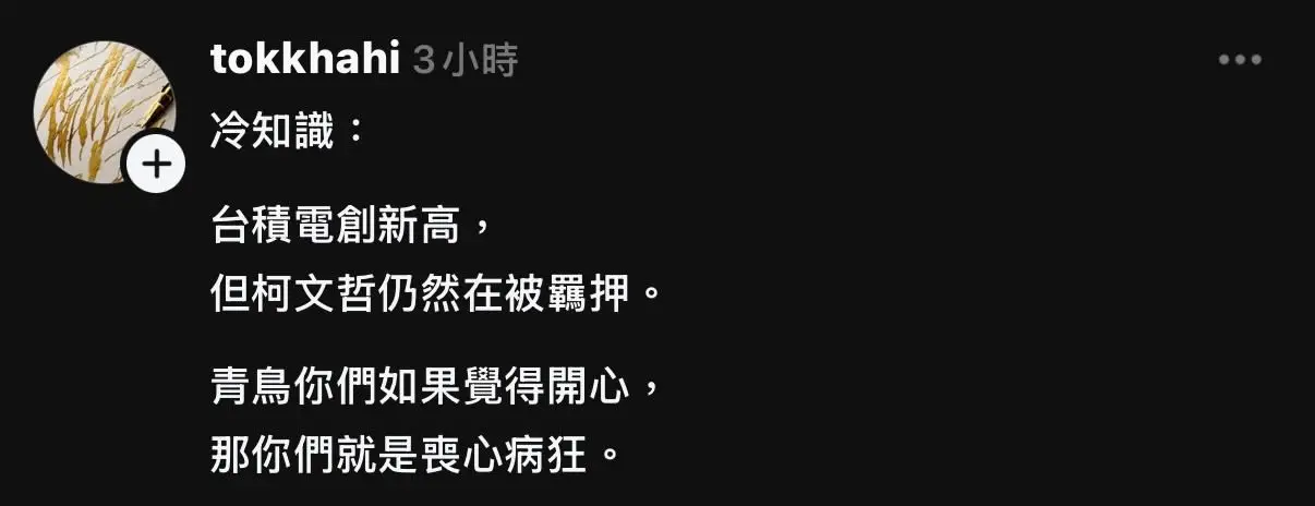 [討論] 小草：台積創新高感到開心是喪心病狂