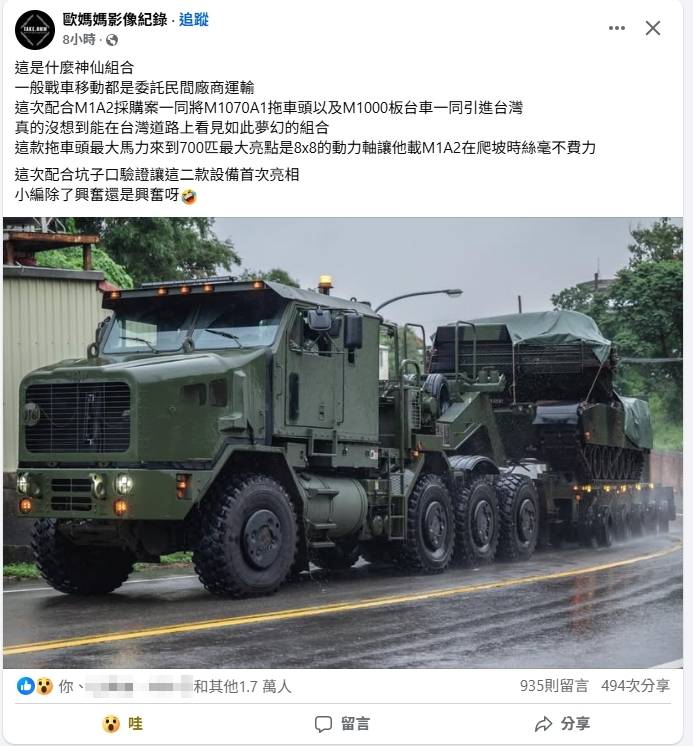 [分享] M1A2T上板板運啦