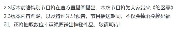 [絕區] 2.3版本前瞻預告