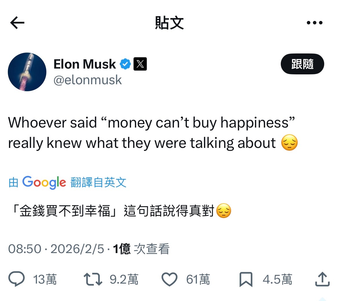 [閒聊] 馬斯克：金錢買不到幸福 說對了：（ - 希洽 - PTT.BEST 批踢踢爆文 3