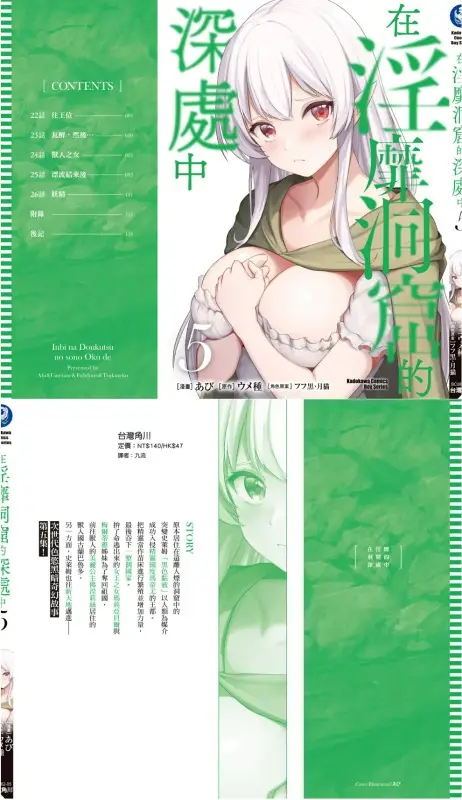 [限制級漫畫][あび]淫靡な洞窟のその奥で│在淫靡洞窟的深處中