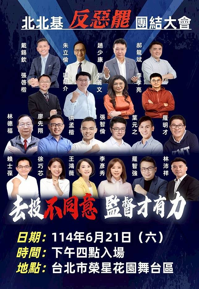 [討論] 6/21 北北基反惡罷團結大會