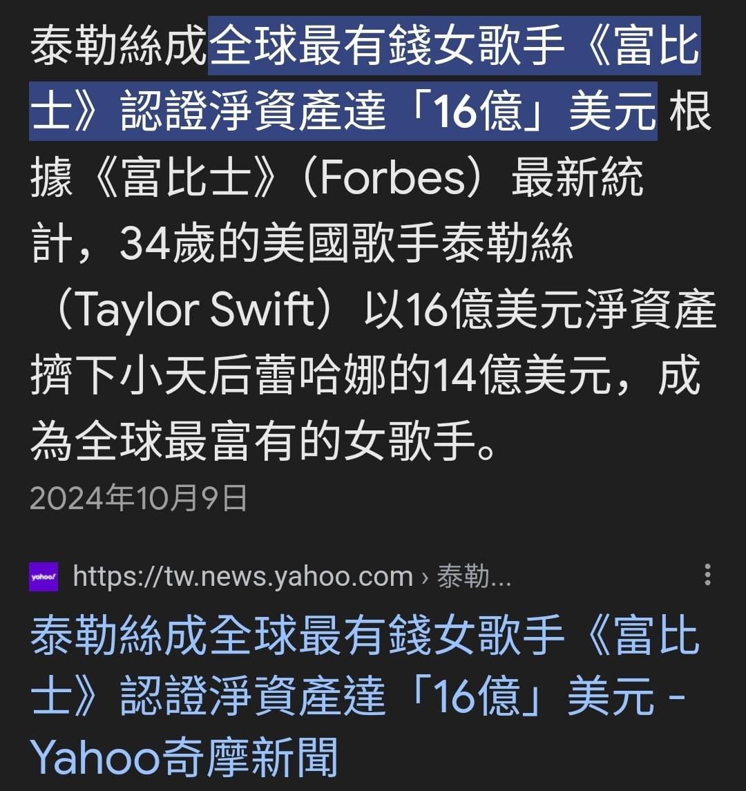 [問卦] 泰勒絲有可能賺的比周杰倫多嗎？