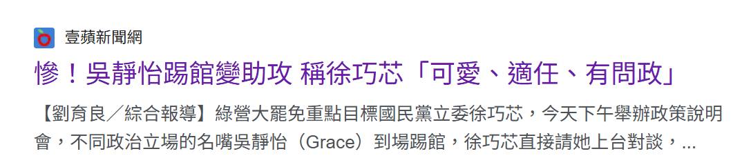 [討論] 罷團領袖GRACE：巧芯 適任 可愛 有問政!!