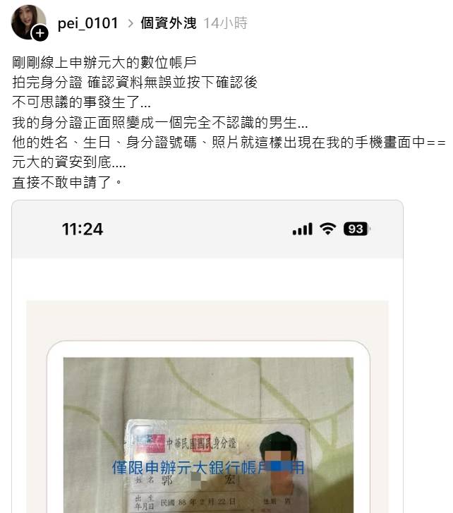 [問題] 元大銀行線上開戶系統出bug了？