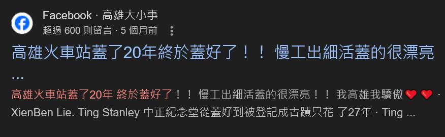 Re: [問卦] 新高雄車站積水……？