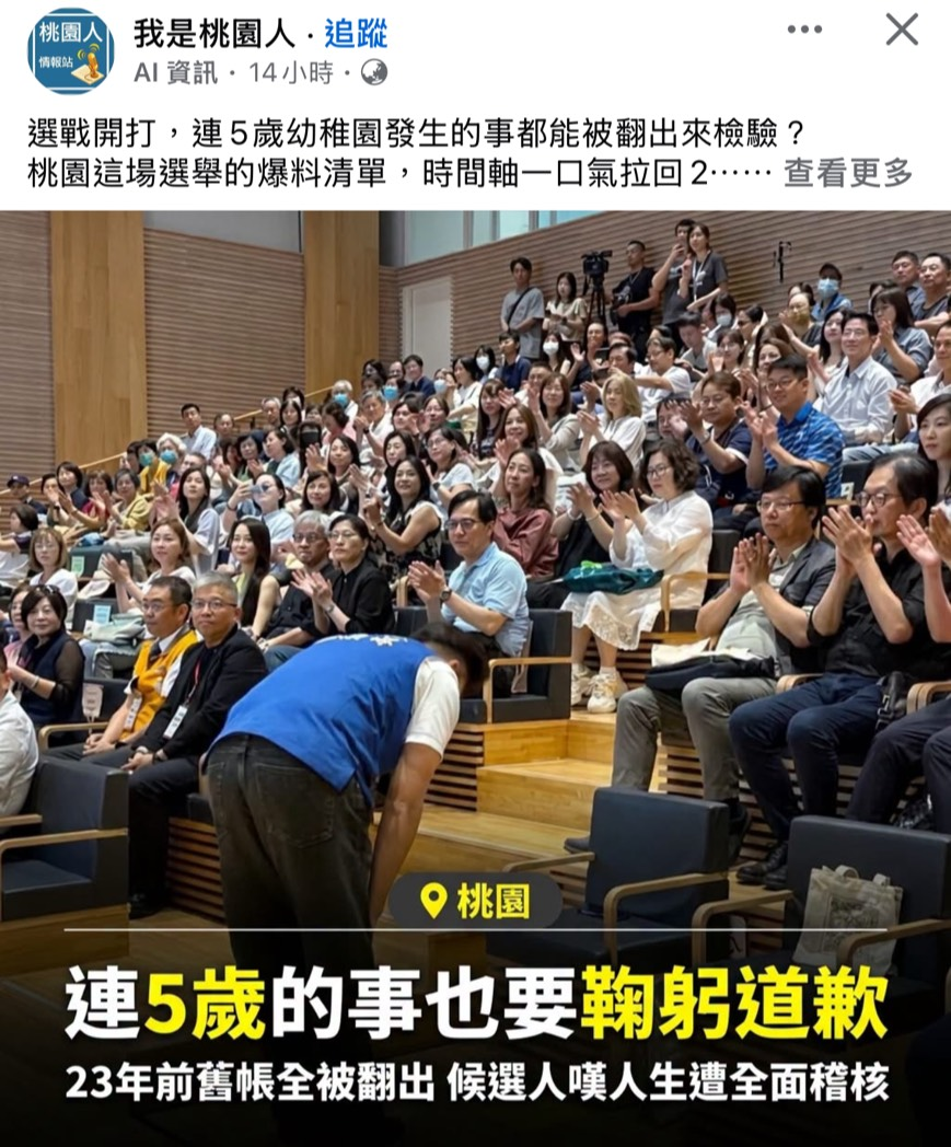 [討論] 我是中壢人：選舉真可怕 5歲事情都要挖 - 政黑 - PTT.BEST 批踢踢爆文 2