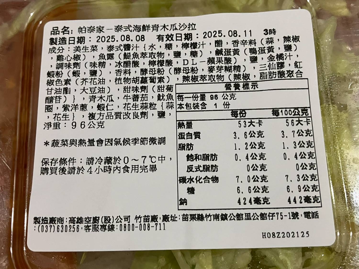[商品] 7-11 帕泰家-泰式海鮮青木瓜沙拉