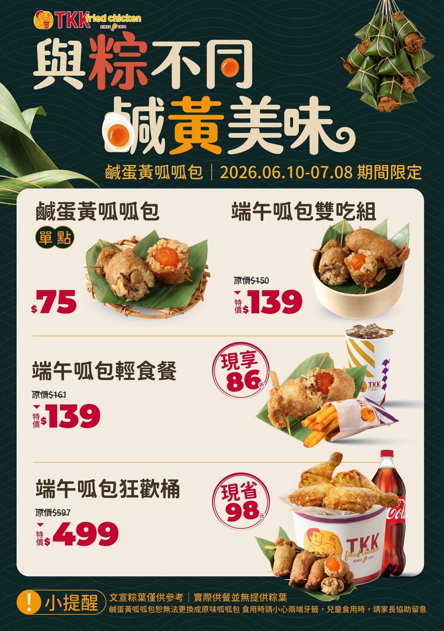 頂呱呱新品組合：6/10～7/8