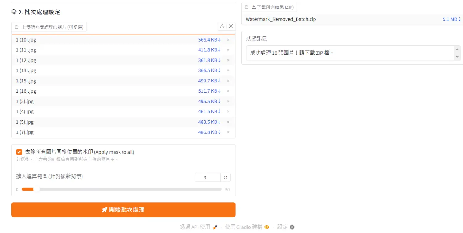 [好人]自作分享AI批次除水印