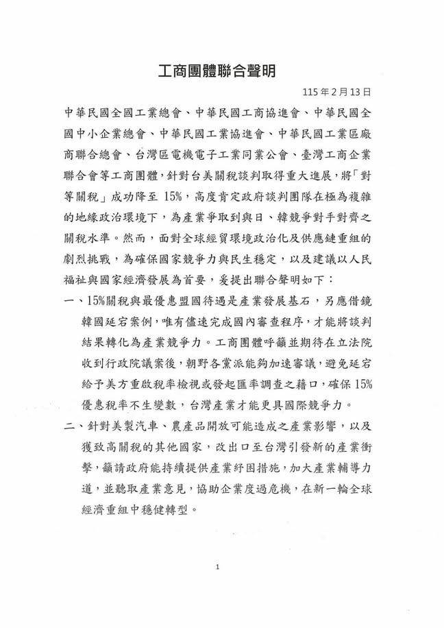 [新聞] 新／七大團體急喊「立院速審關稅」 - 政黑 - PTT.BEST 批踢踢爆文