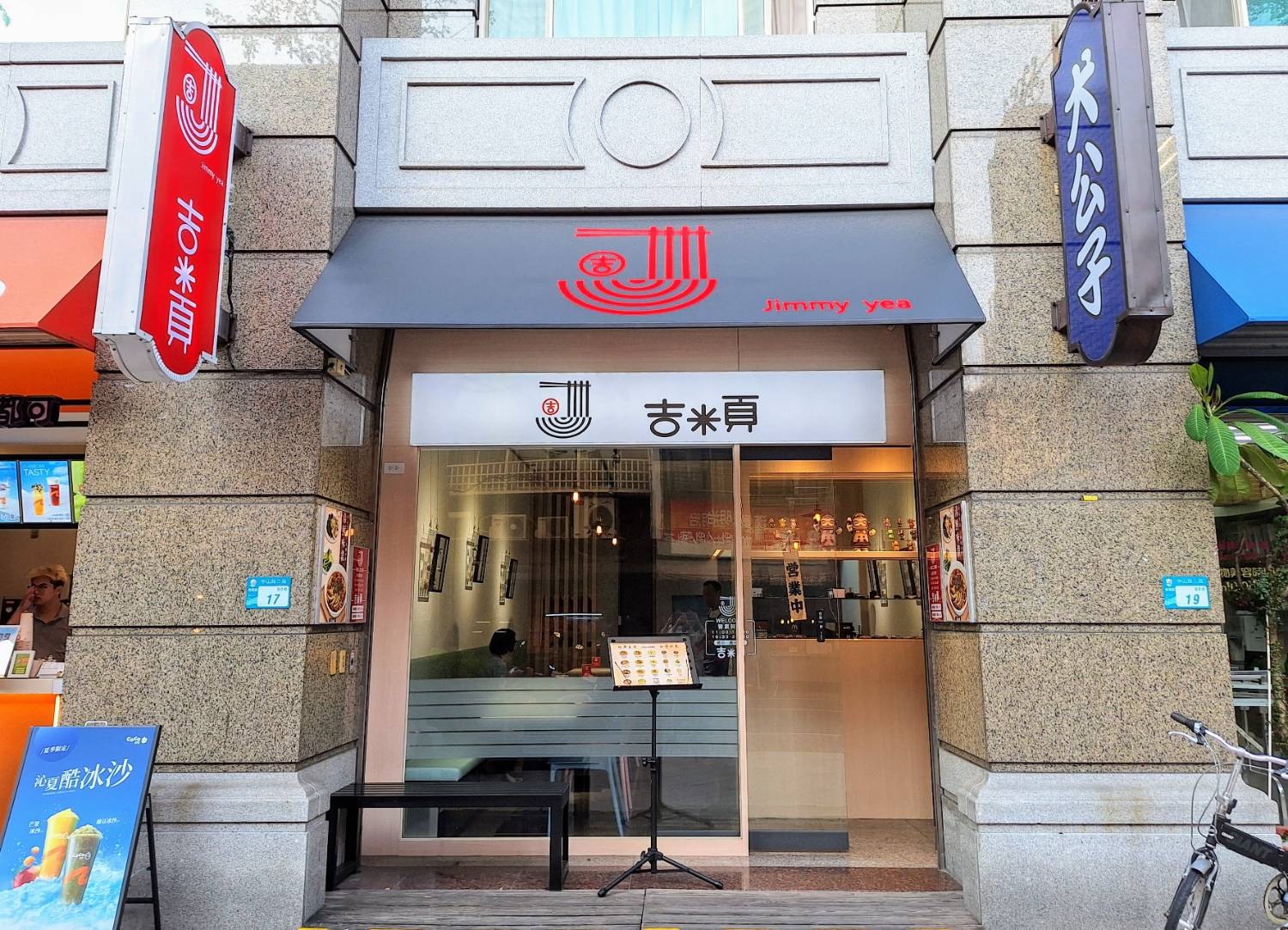 【美食】「吉米頁 紅燒牛肉麵」板橋牛肉麵推薦,板橋美食推薦、 【美食】「吉米頁 紅燒牛肉麵」板橋牛肉麵推薦,板橋美食推薦、