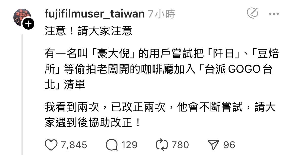 [討論] 小草把偷拍草咖啡廳放入台派商店被抓包