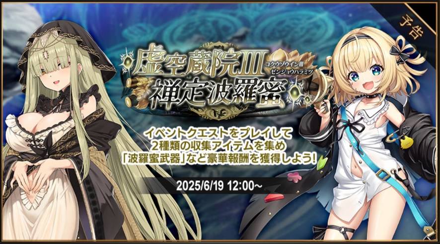 Re: [情報][MNSG] 虚空蔵院Ⅲ 禅定波羅蜜