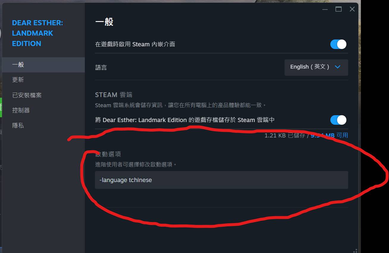 [問題] Dear Esther: Landmark Edition 中文化