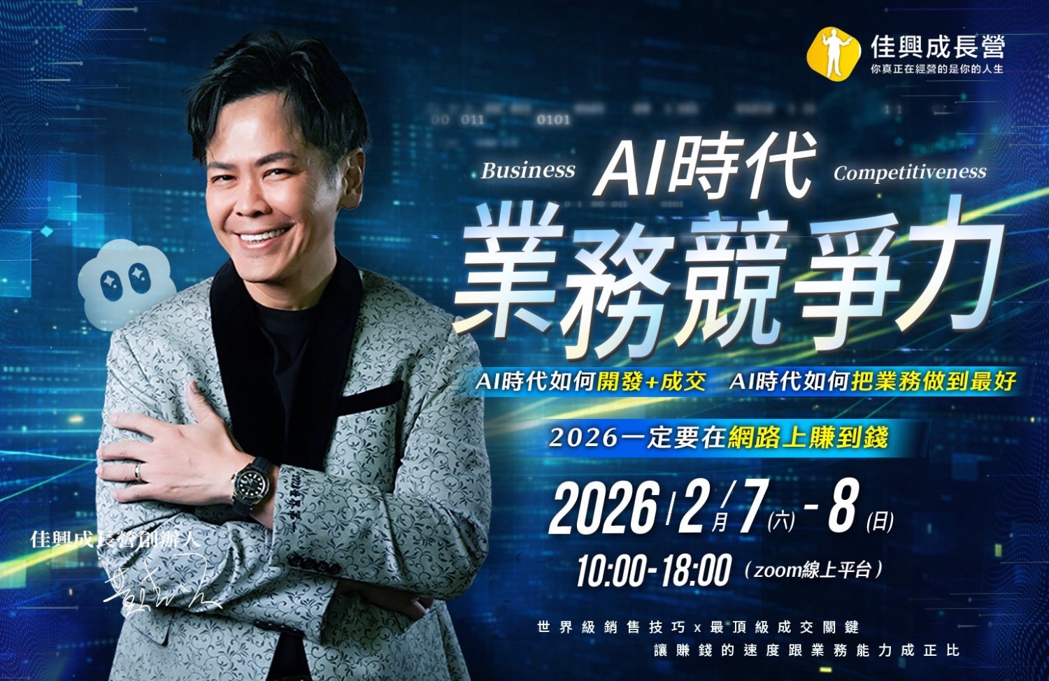 AI時代 業務競爭力