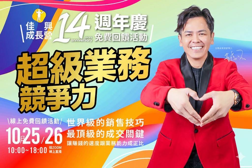 超級業務競爭力