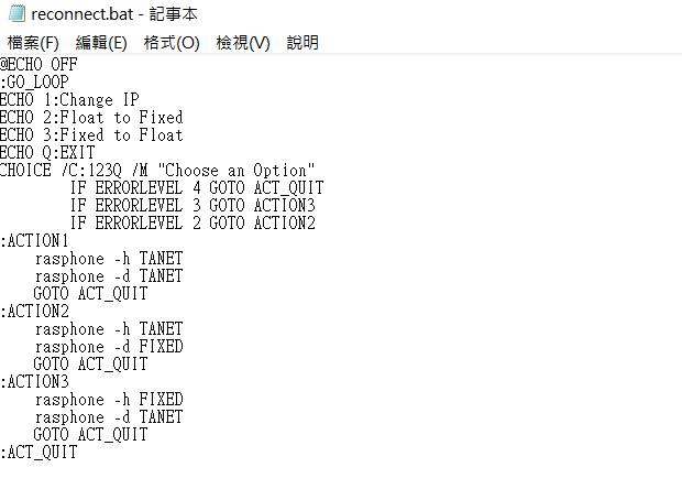PPPOE切換IP(申請的網路只有固定IP就沒辦法)
