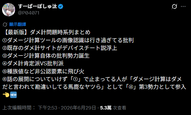[PM] 推特熱議:寶可夢對戰做傷害計算是否算作弊 - 希洽 - PTT.BEST 批踢踢爆文
