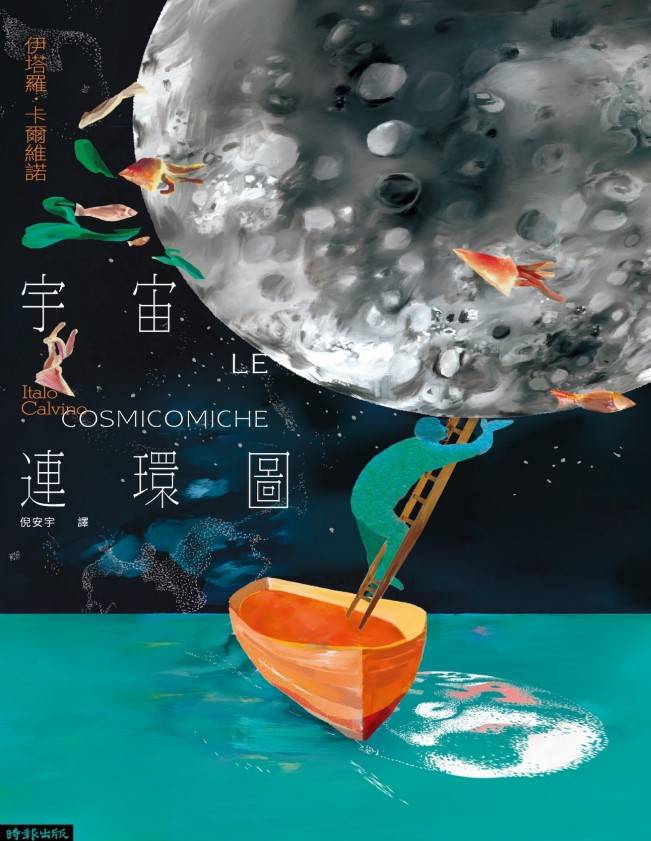宇宙連環圖