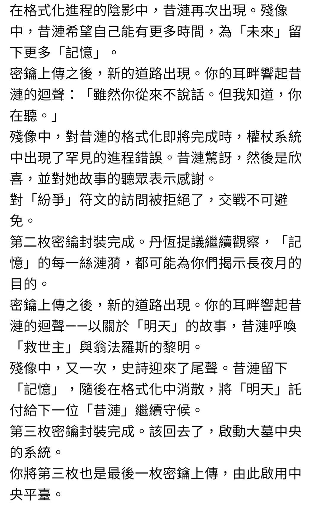 圖 鐵道3.6主線 全劇情(大雷)
